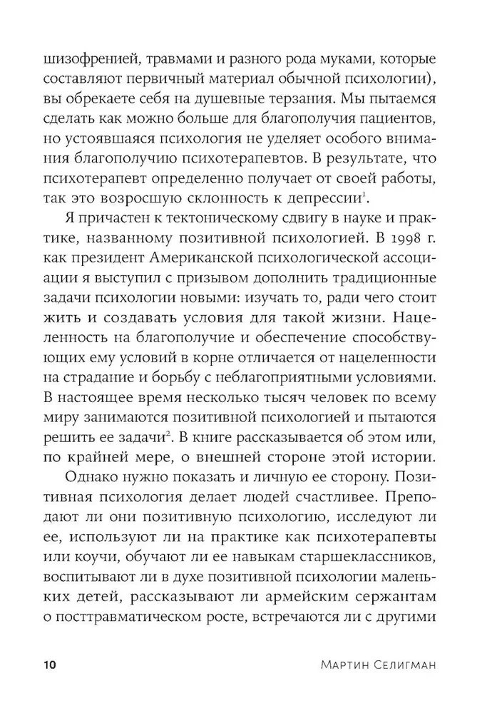 Путь к процветанию. Новое понимание счастья и благополучия