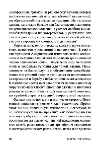 Путь к процветанию. Новое понимание счастья и благополучия