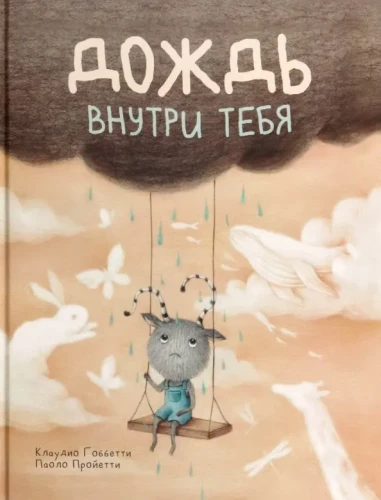 Rain Inside You