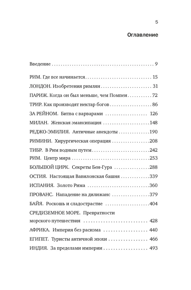 Беспредельная Римская империя. Пик расцвета и захват мира