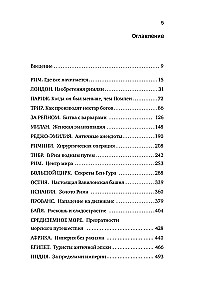 Беспредельная Римская империя. Пик расцвета и захват мира