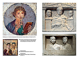 Беспредельная Римская империя. Пик расцвета и захват мира