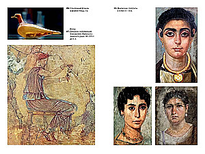 Беспредельная Римская империя. Пик расцвета и захват мира