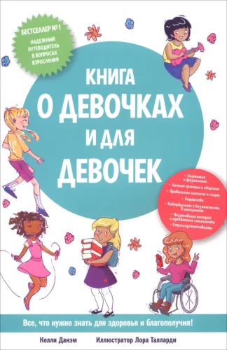 A Book About Girls and For Girls