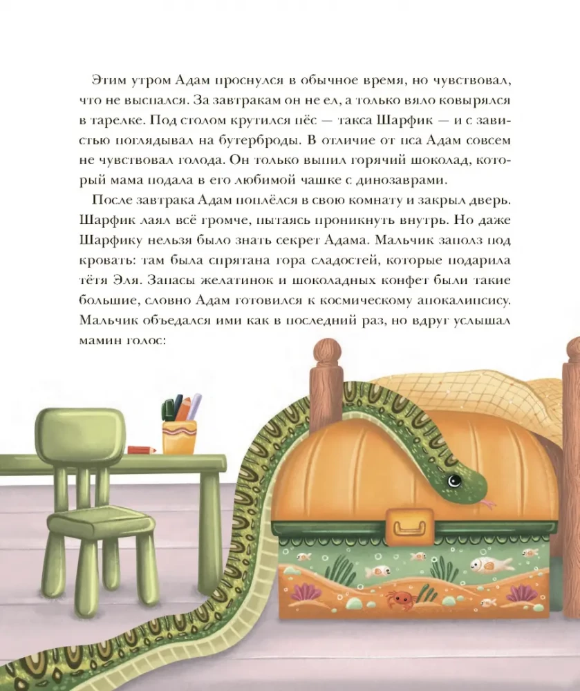 Моя сильная кровь