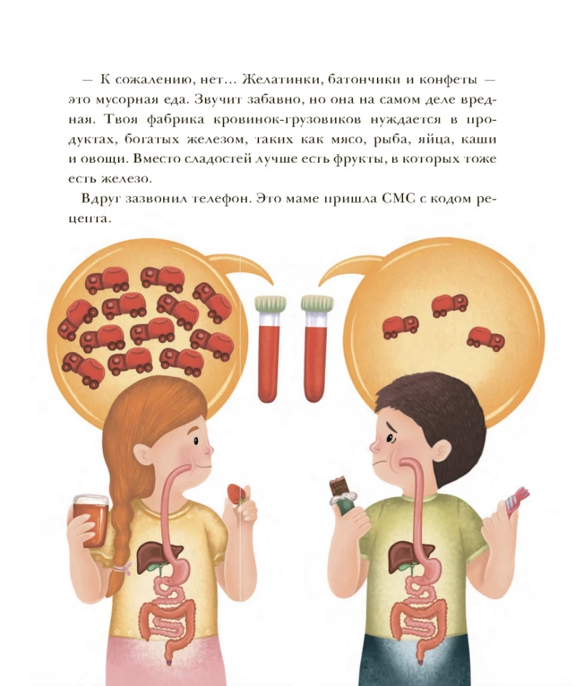 Моя сильная кровь