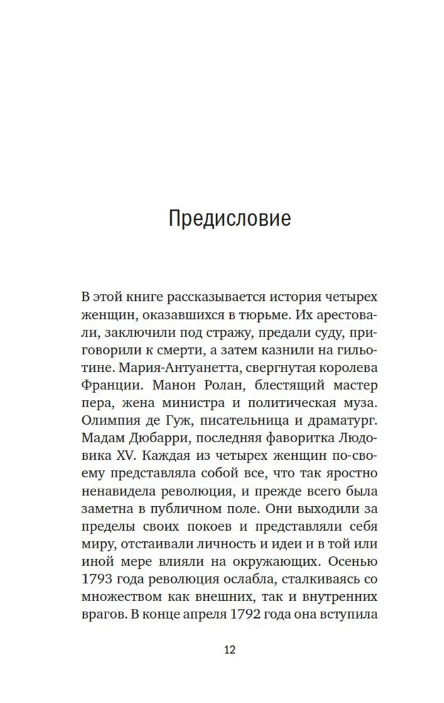 Ścięte głowy. Tragiczna historia Marii Antoniny, madame Du Barry, madame Roland i Olimpii de Gouges