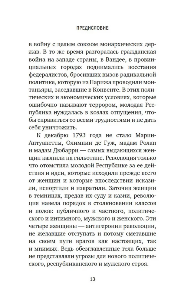Ścięte głowy. Tragiczna historia Marii Antoniny, madame Du Barry, madame Roland i Olimpii de Gouges