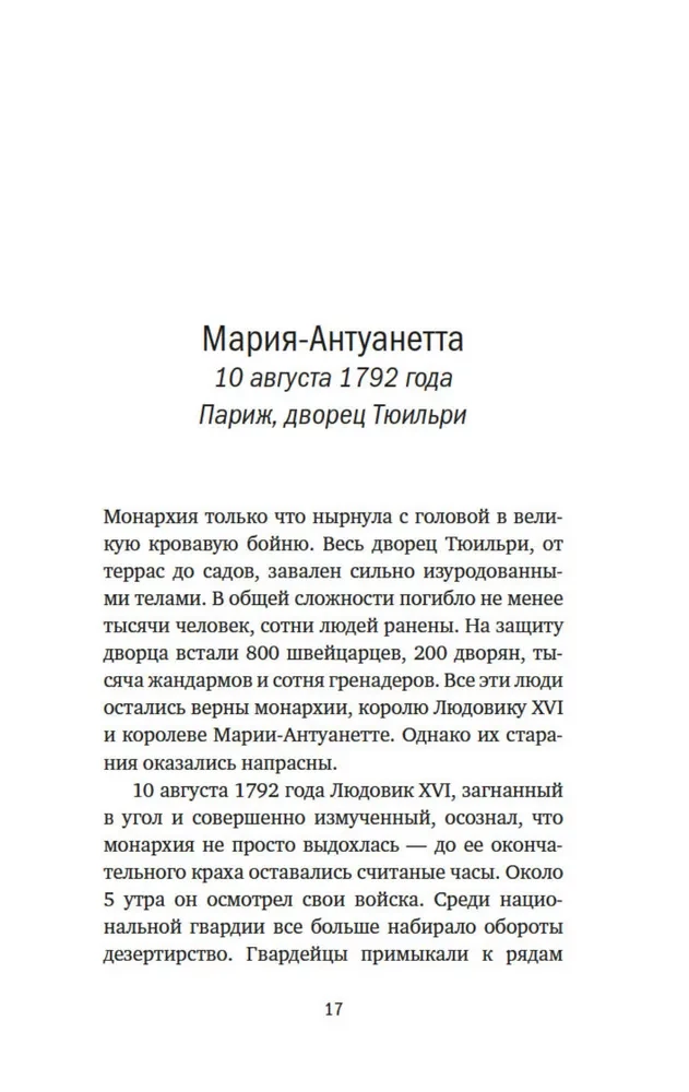 Ścięte głowy. Tragiczna historia Marii Antoniny, madame Du Barry, madame Roland i Olimpii de Gouges