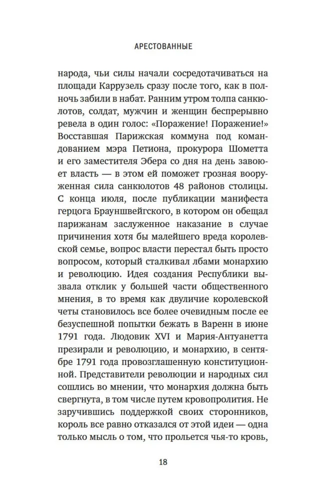 Ścięte głowy. Tragiczna historia Marii Antoniny, madame Du Barry, madame Roland i Olimpii de Gouges