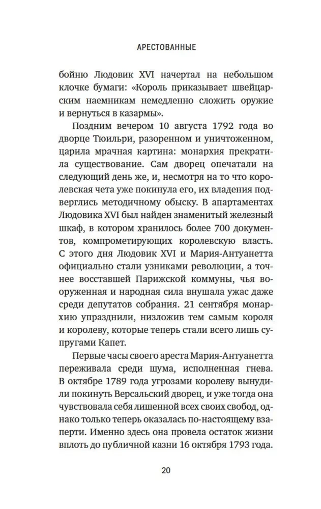 Ścięte głowy. Tragiczna historia Marii Antoniny, madame Du Barry, madame Roland i Olimpii de Gouges