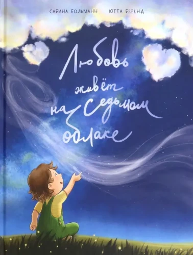Love Lives on the Seventh Cloud