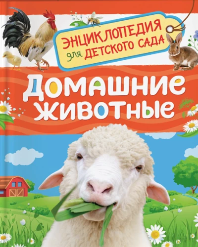 Domestic Animals