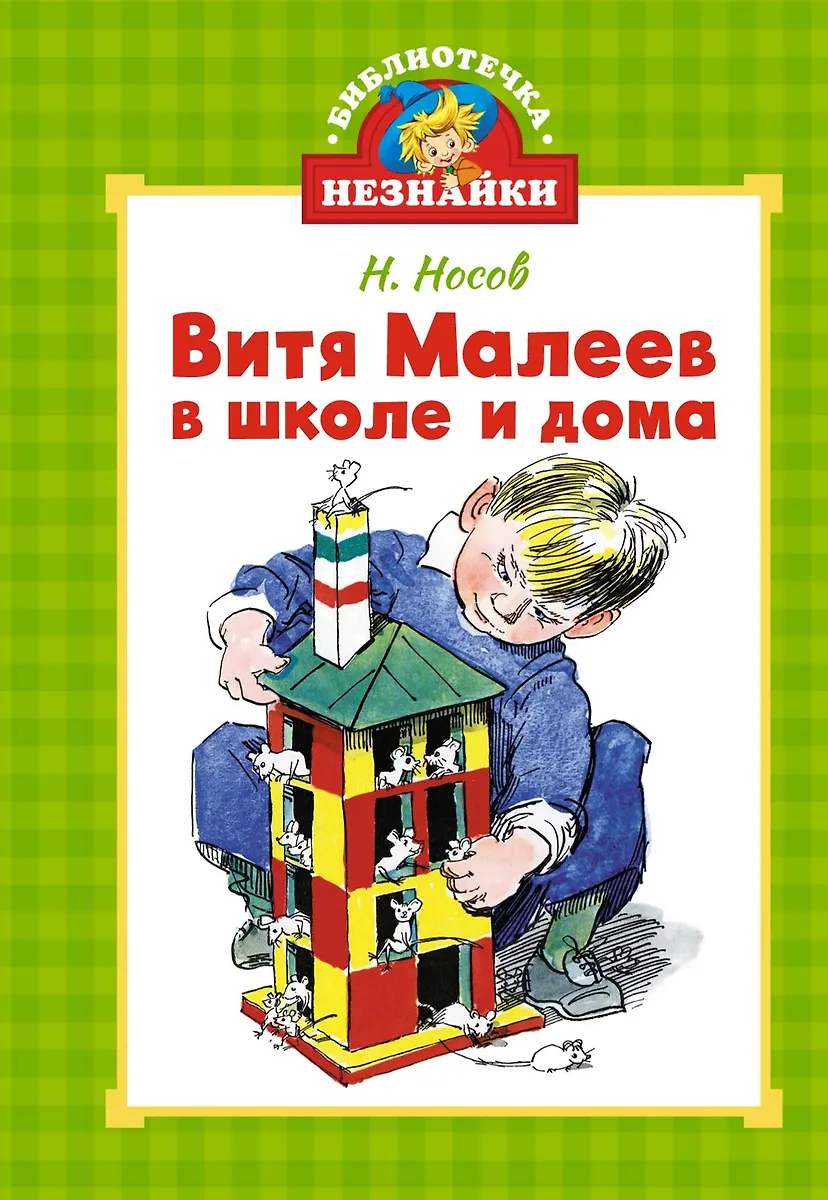 Vitya Malejevas mokykloje ir namuose