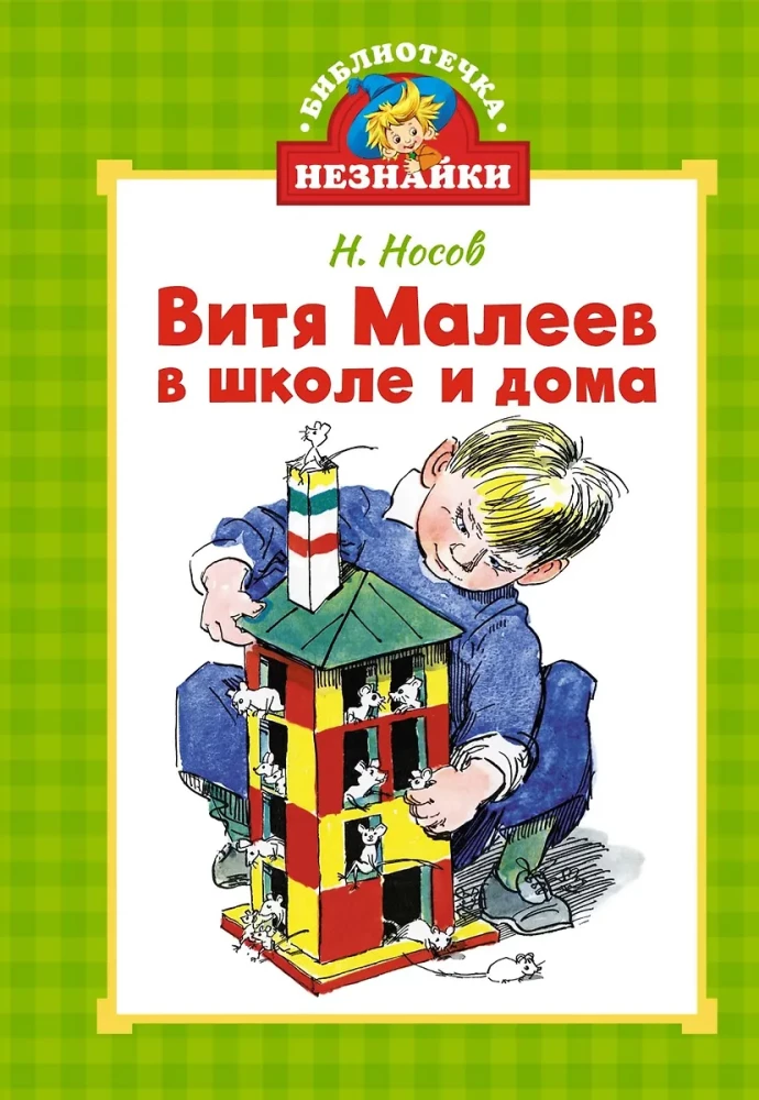 Vitya Maleyev at School and at Home