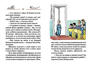Vitya Maleyev at School and at Home