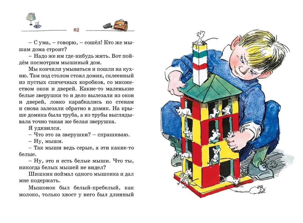 Vitya Maleyev at School and at Home