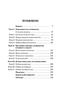 Ближе к любви. Как привлечь правильные отношения и укрепить связь