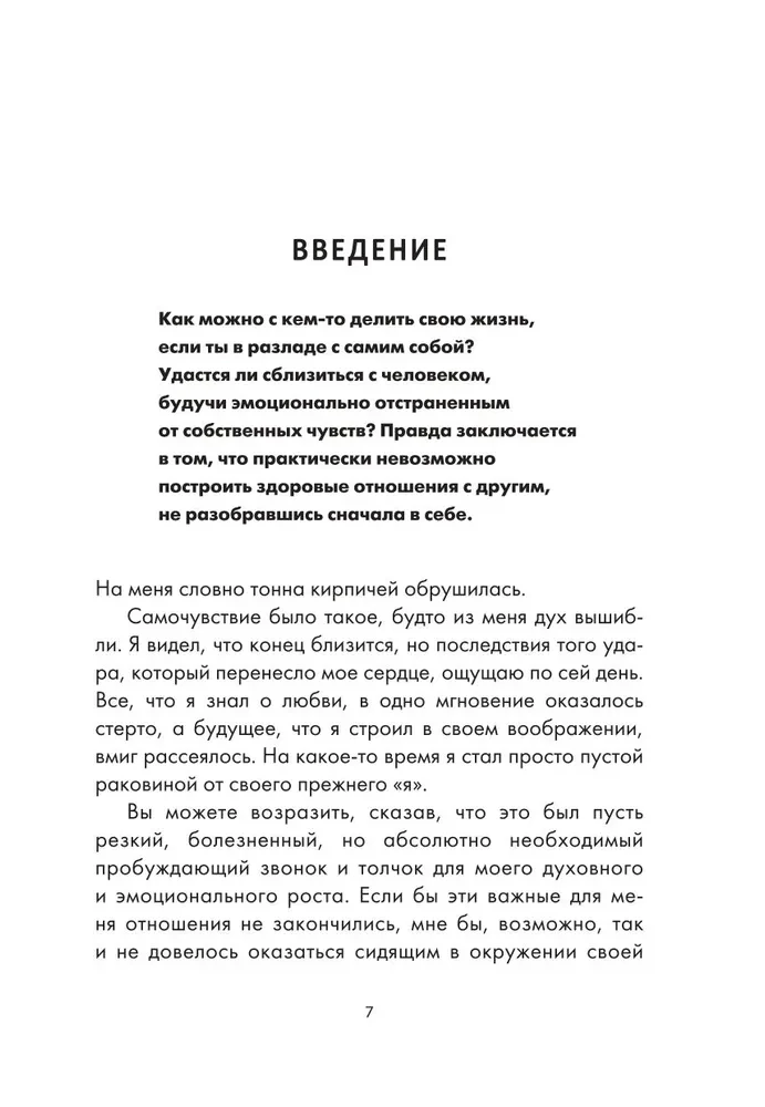 Ближе к любви. Как привлечь правильные отношения и укрепить связь