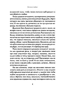 Ближе к любви. Как привлечь правильные отношения и укрепить связь