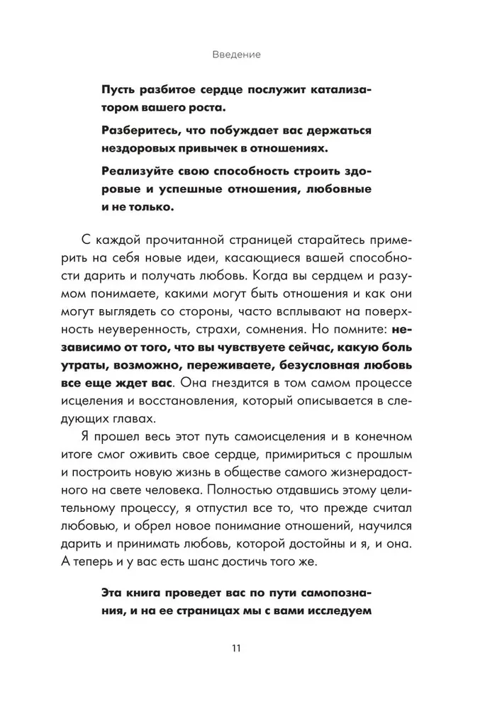 Ближе к любви. Как привлечь правильные отношения и укрепить связь