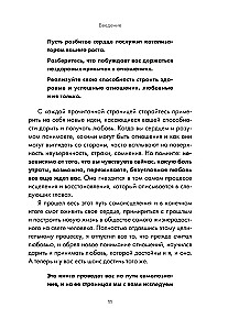 Ближе к любви. Как привлечь правильные отношения и укрепить связь
