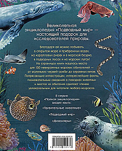 Подводный мир. Полная энциклопедия