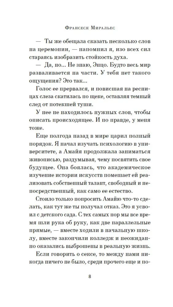 Сакура любви. Мой японский квест