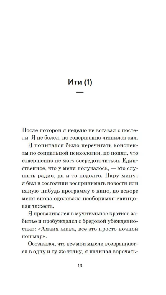 Сакура любви. Мой японский квест
