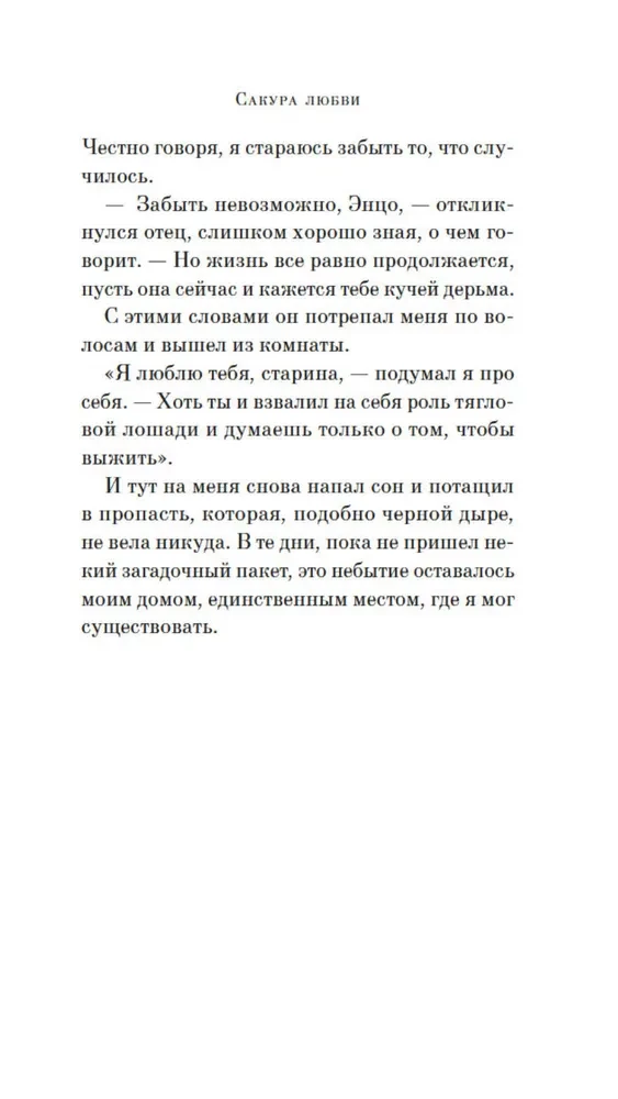 Сакура любви. Мой японский квест