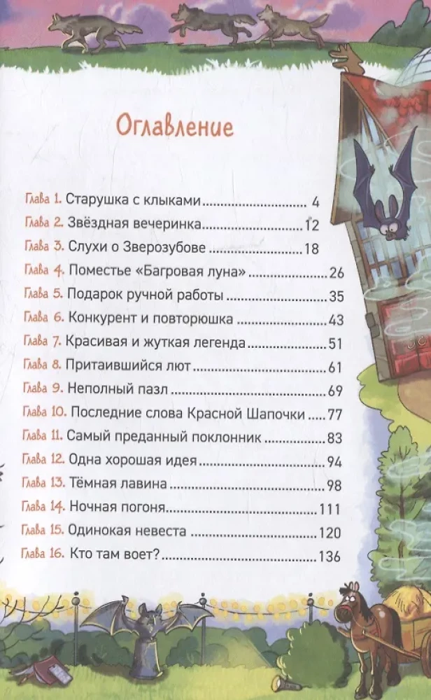 Mītu mednieki. 6. Lielā ļauno vilku māja