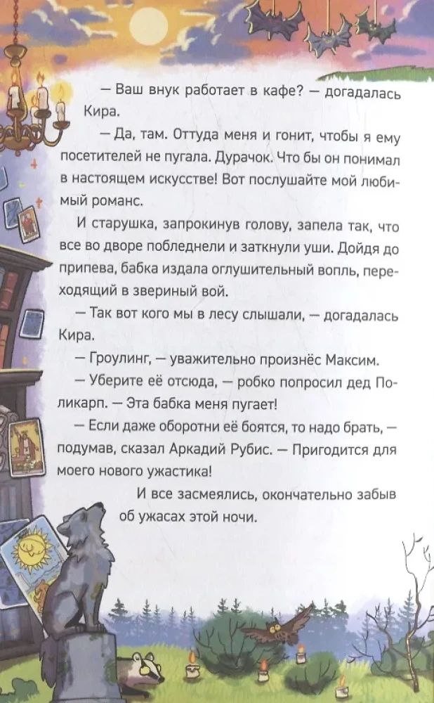 Охотники за мифами. 6. Поместье зловещих оборотней