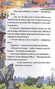 Mītu mednieki. 6. Lielā ļauno vilku māja