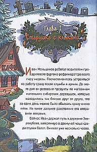 Mītu mednieki. 6. Lielā ļauno vilku māja