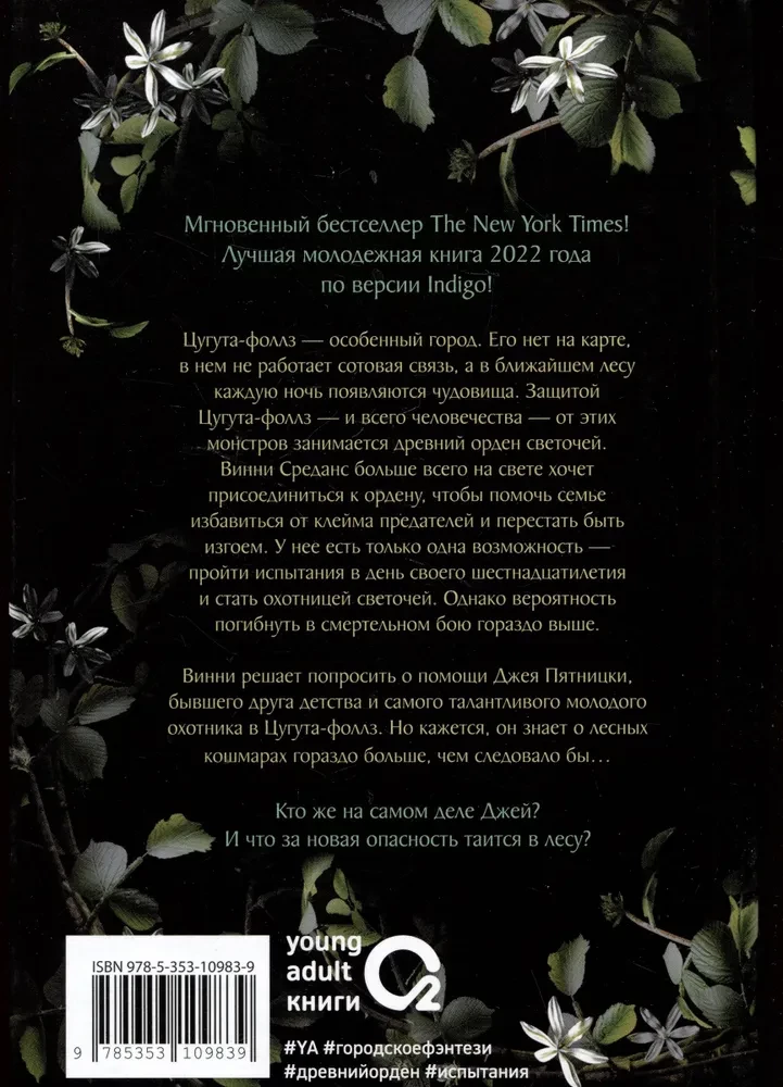 Светочи. Книга 1. Испытание кошмаром