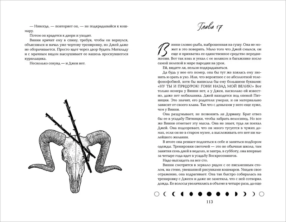Светочи. Книга 1. Испытание кошмаром