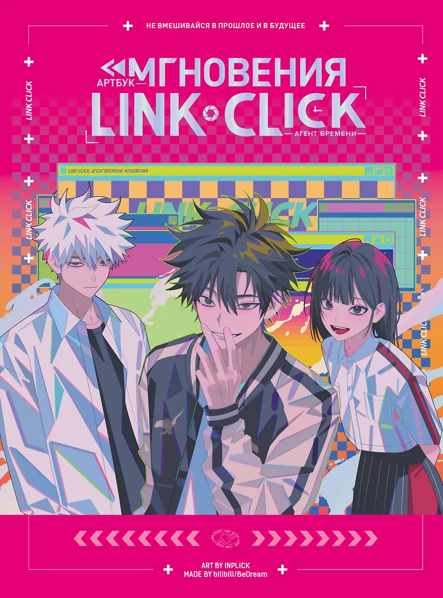 Artbook - Link Click. Agent czasu. Chwile