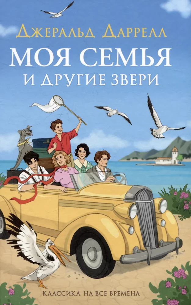 Moja rodzina i inne zwierzęta