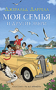 Moja rodzina i inne zwierzęta