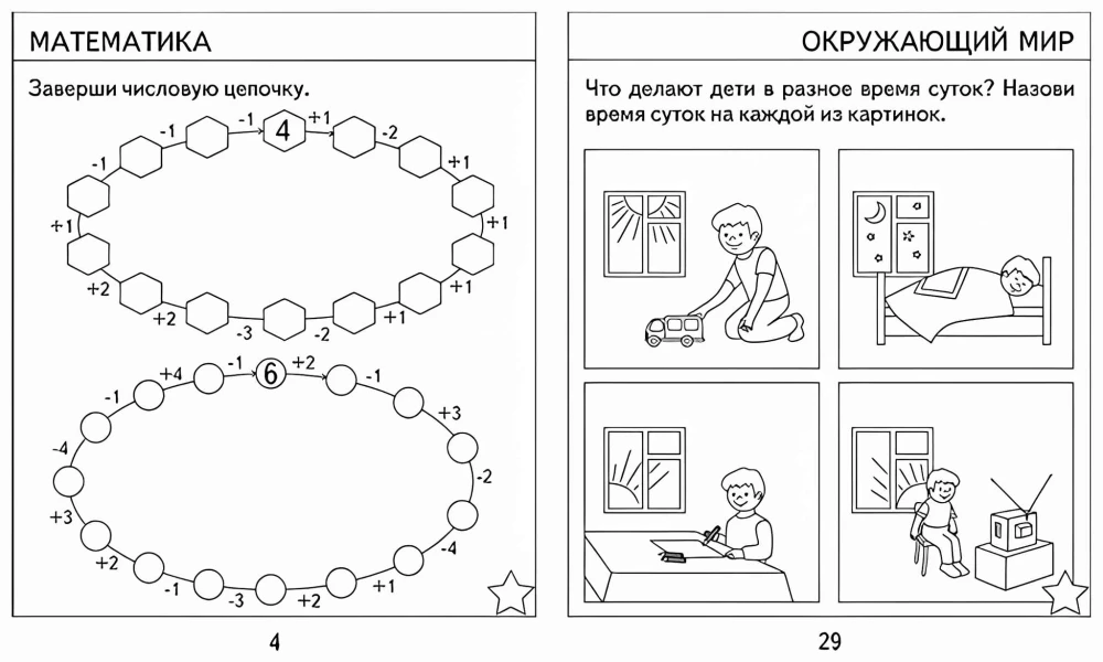 Testi bērniem - Pārbaudām pirmsskolnieka zināšanas. 1. daļa