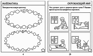 Testi bērniem - Pārbaudām pirmsskolnieka zināšanas. 1. daļa