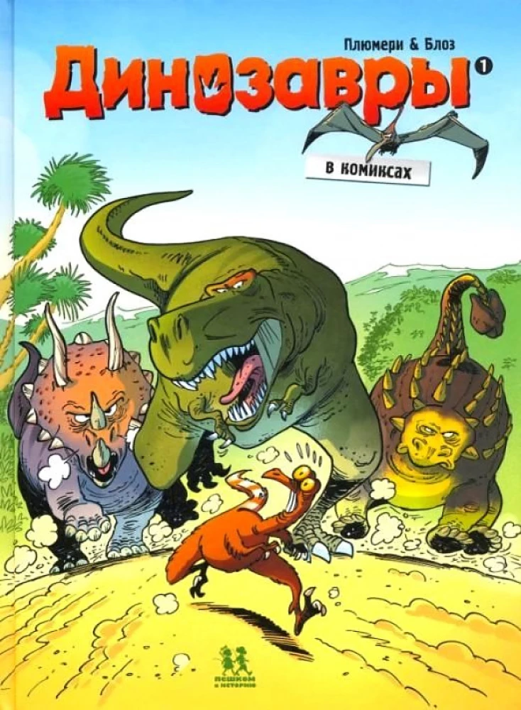 Dinosaurs in Comics. Volume 1