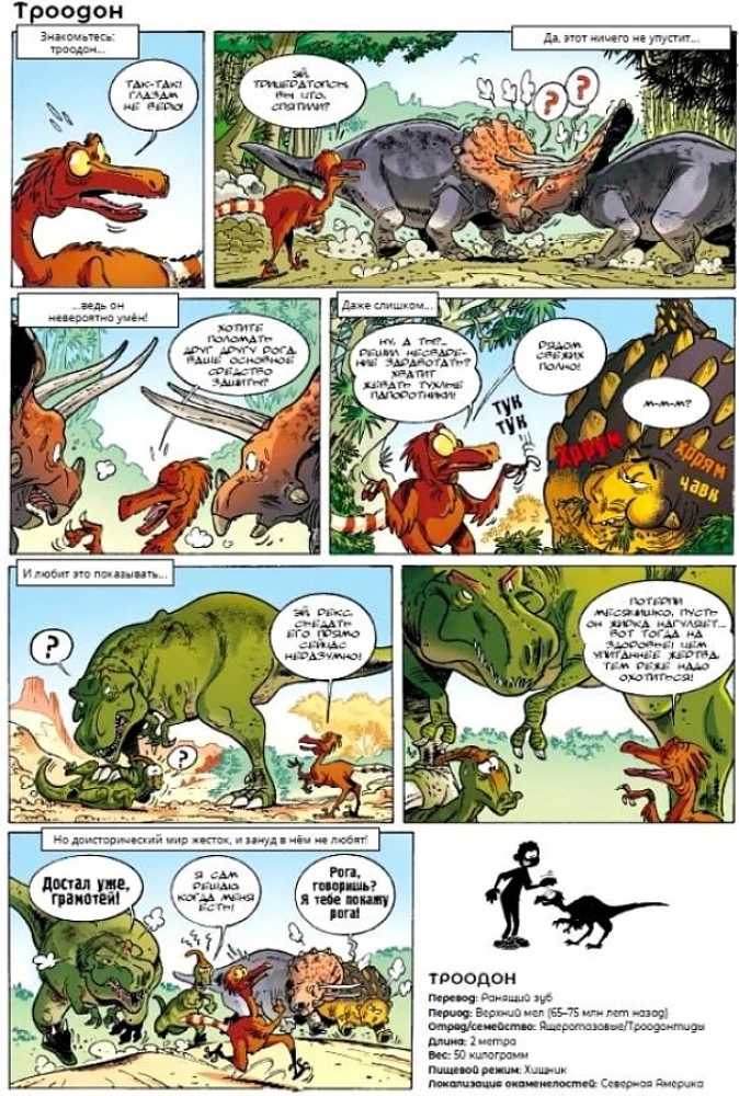Dinosaurs in Comics. Volume 1