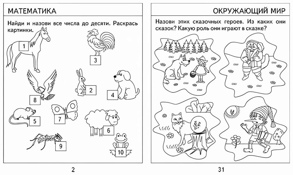 Тесты для детей - Проверяем знания дошкольника. Часть 1