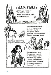 Евгений Онегин. Графический путеводитель