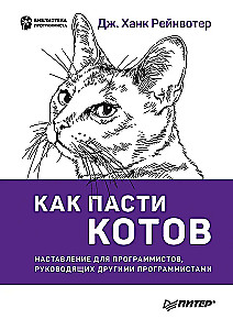 How to Herd Cats. A Guide for Programmers Managing Other Programmers