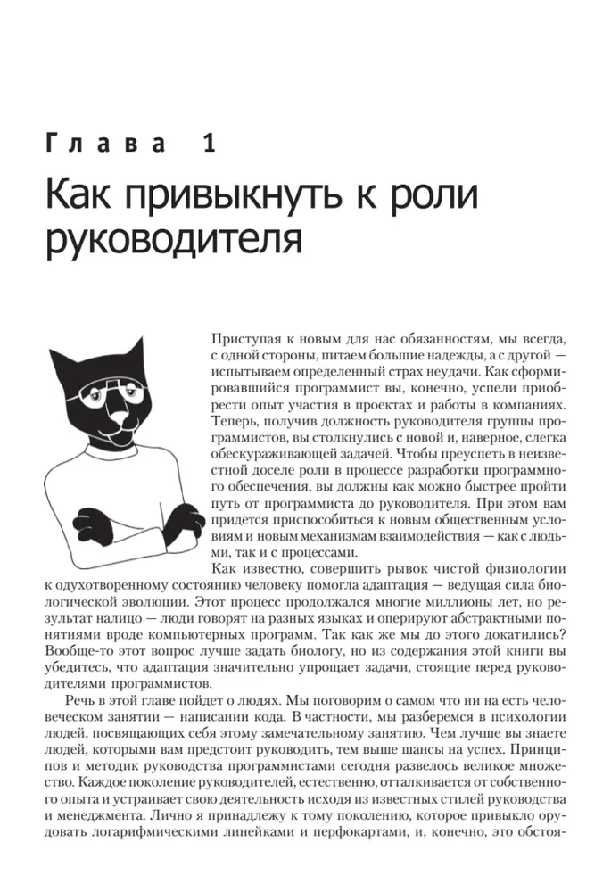 How to Herd Cats. A Guide for Programmers Managing Other Programmers