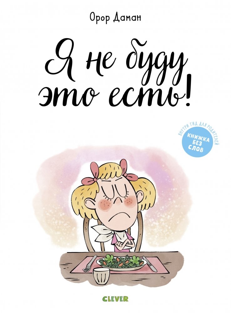 Nie będę tego jadł!