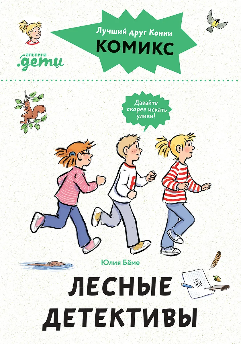 Komiksy z Conny. Leśni detektywi