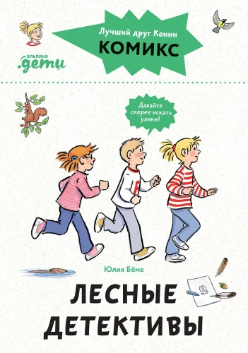 Comics with Connie. Forest Detectives
